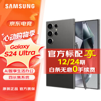 SAMSUNG 三星 Galaxy S24 Ultra 12GB+512GB 官方标配；24期0手续费 ￥8639