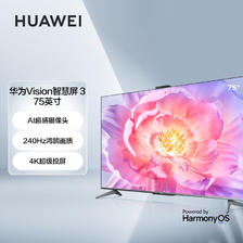 HUAWEI 华为 Vision 智慧屏 3系列 HD75QINA 液晶电视 75英寸 4K 5299元