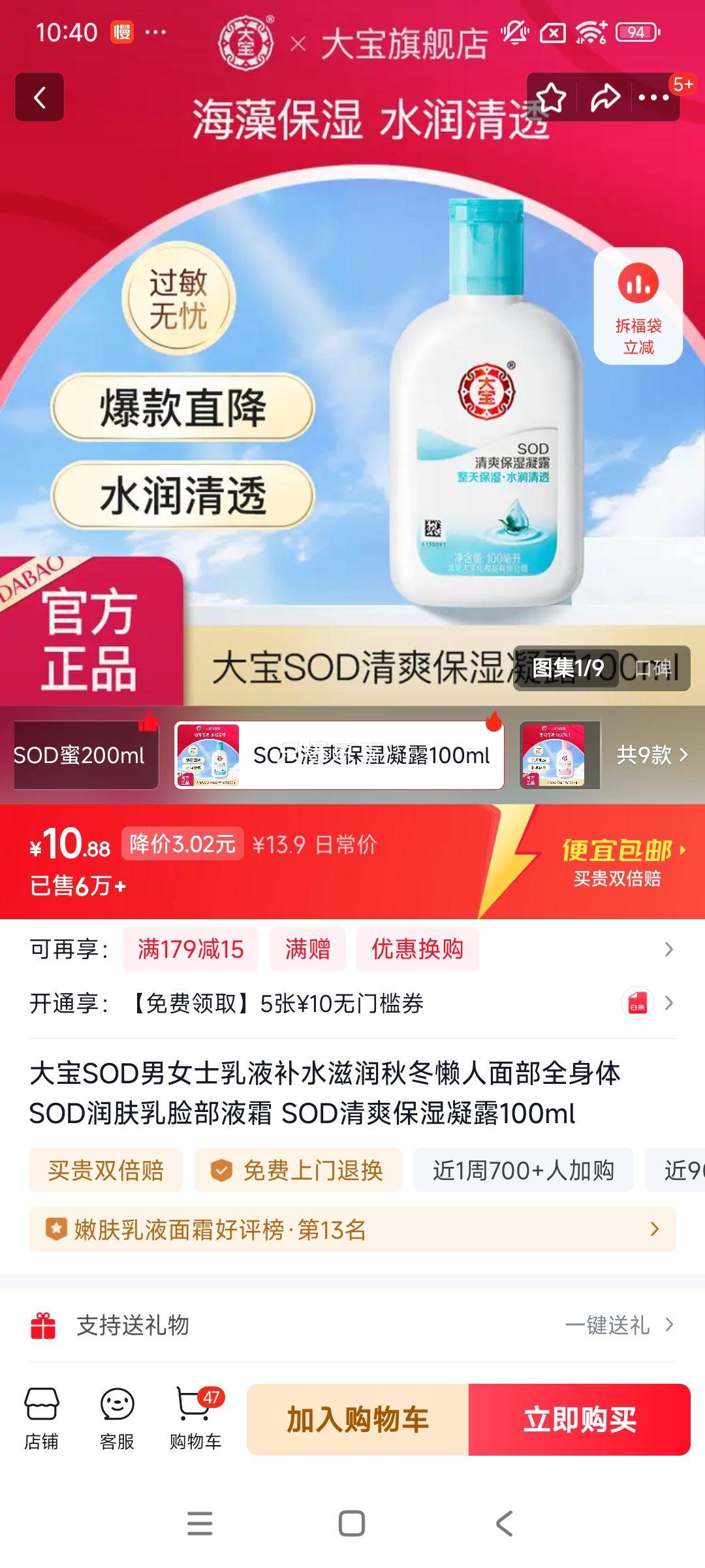 Dabao/大宝 清爽保湿 面霜 100ml优惠证明
