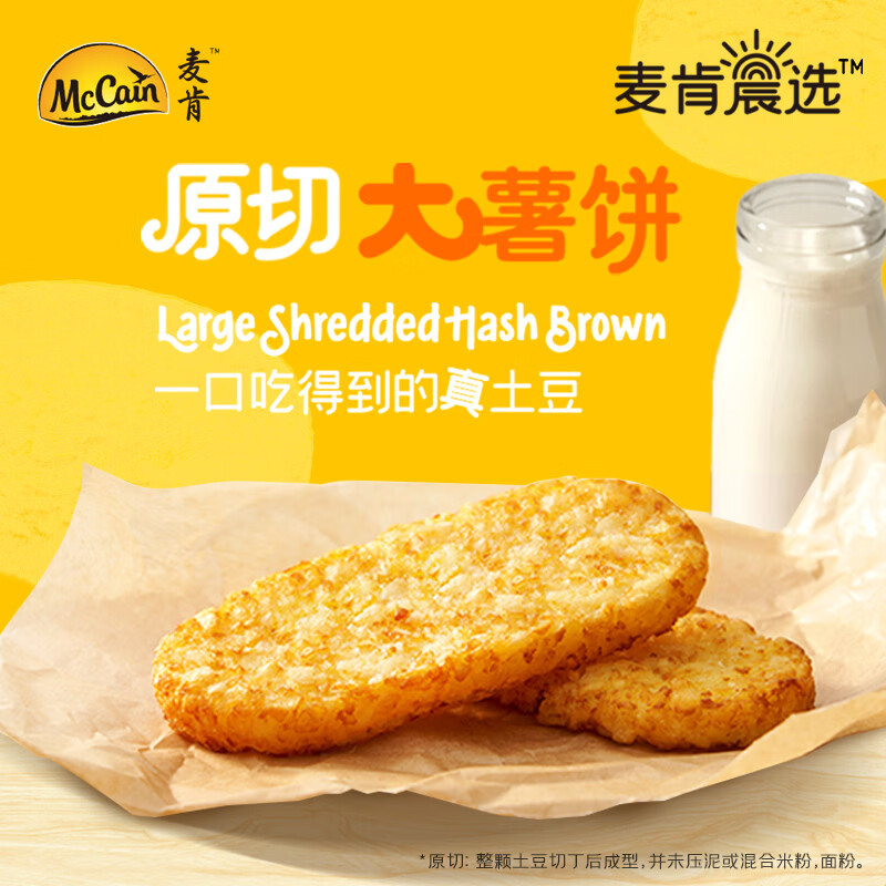 McCain 原切冷冻大薯饼500g/8片 冷冻半成品 速食宵夜早餐 炸锅食材 17.12元 - 清风线报