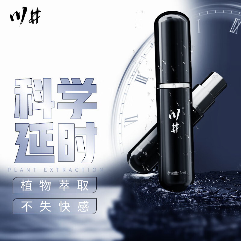 CHUANJING 川井 延时喷剂6ml 加强升级 ￥39