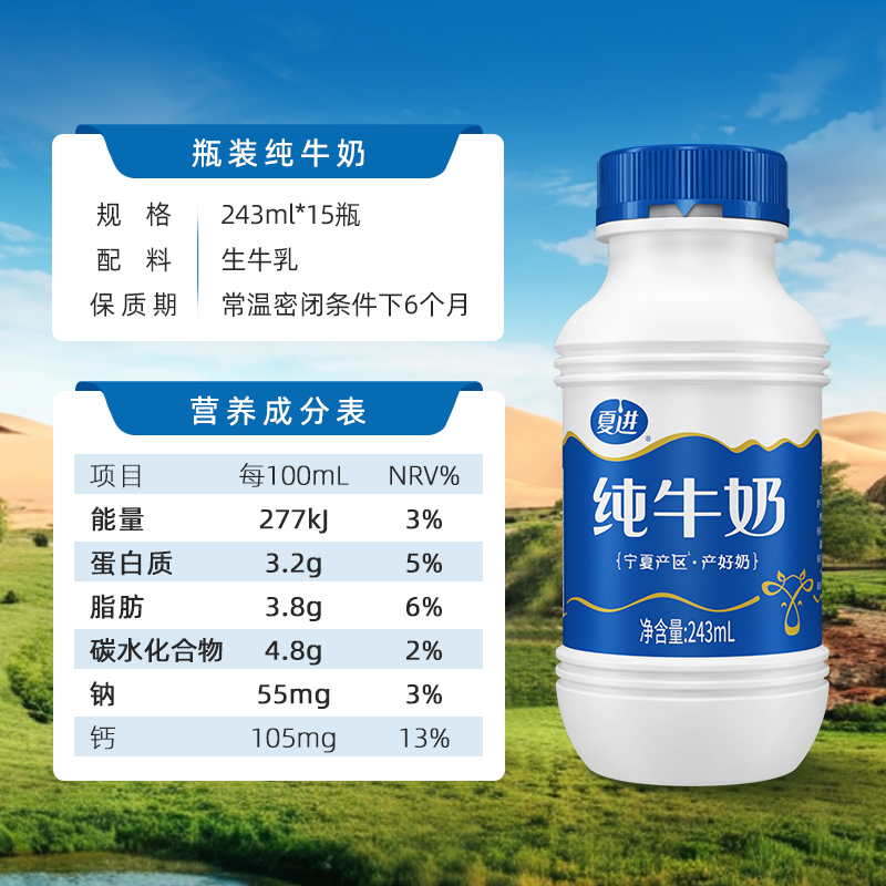 超市要3元/瓶：夏进 全脂纯牛奶整箱 243ml*15瓶装 29.8元包邮（需用券）