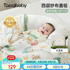 taoqibaby 淘气宝贝 婴儿毯子竹棉盖被多功能纱布盖毯竹纤维空调被宝宝被子11