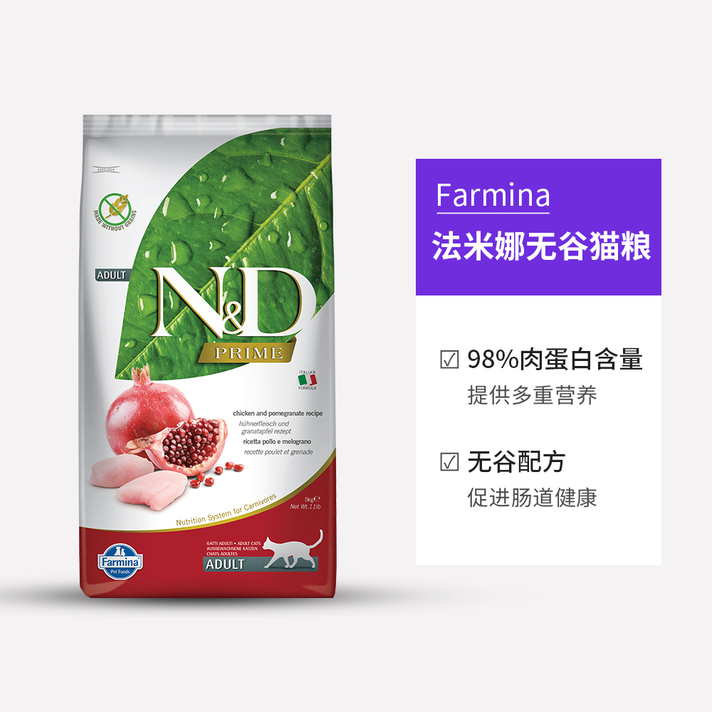 Farmina 法米娜 猫粮 鸡肉石榴味 5kg 349.05元（需用券）