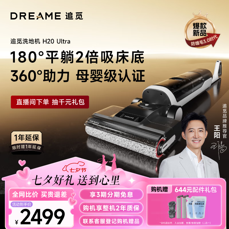 dreame 追觅 H20 Ultra 躺平无线用热水洗地机高温速干双贴边吸拖 ￥1876.63