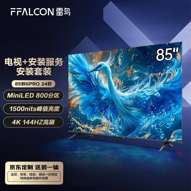 FFALCON 雷鸟 鹤6 Pro 24款 85英寸MiniLED电视 144Hz高刷4+64GB 液晶平板电视机85S585C P