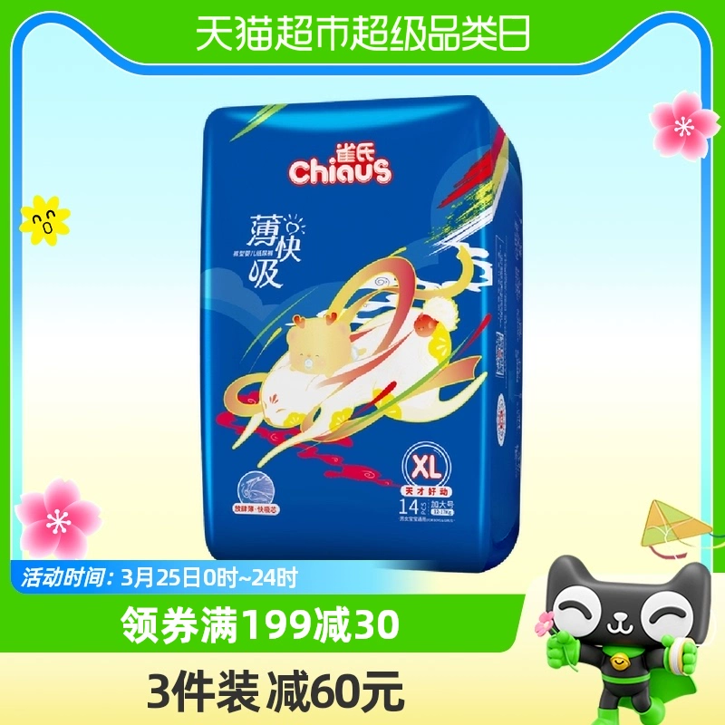 Chiaus 雀氏 薄快吸拉拉裤mini装L-XXL码超薄透气尿不湿裤型纸尿裤 ￥13.82