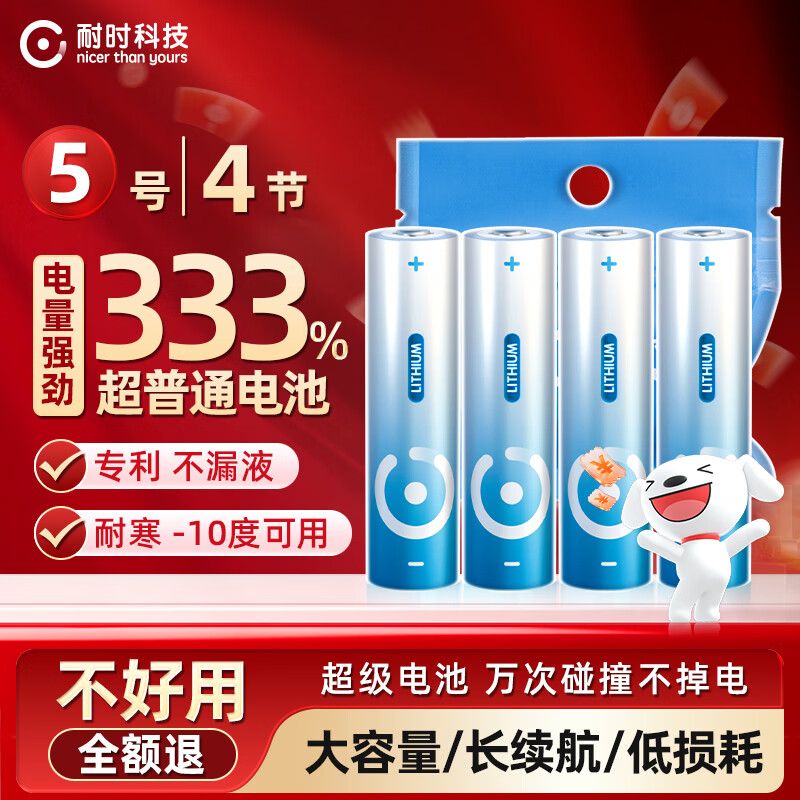 耐时 5号AA 超性能锂铁电池 第3代五号 适用于智能电子门锁/门铃/鼠标/键盘/