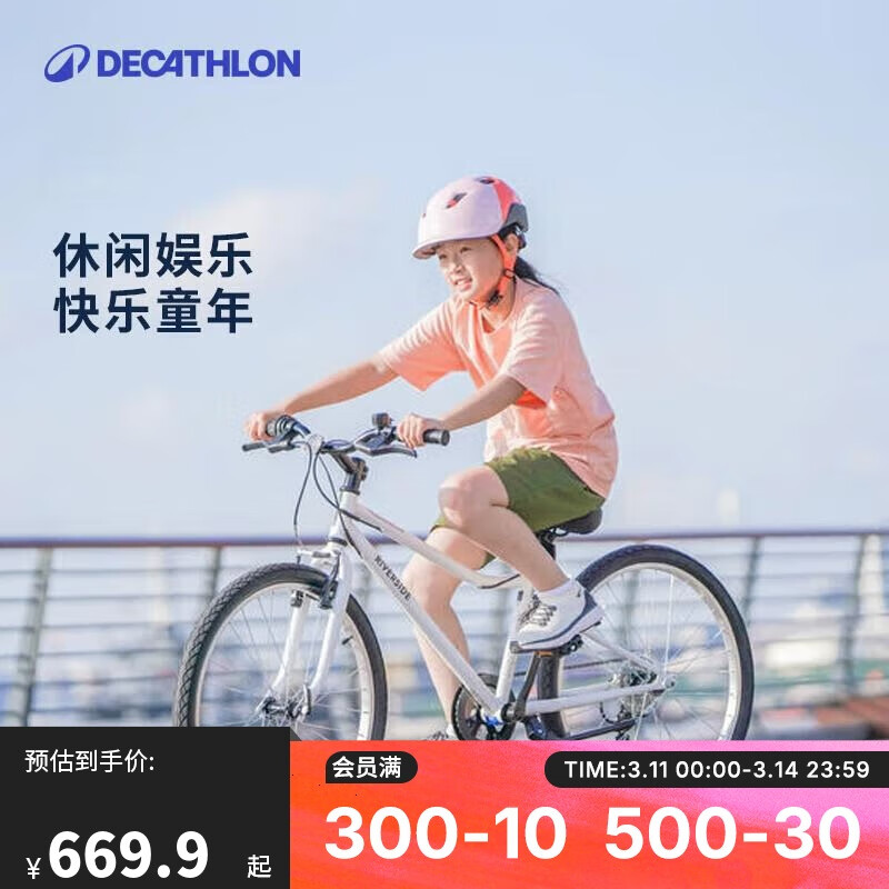 迪卡侬 DECATHLON RIVERSIDE 100 儿童自行车 8618643 白色 20英寸 单速 699.9元