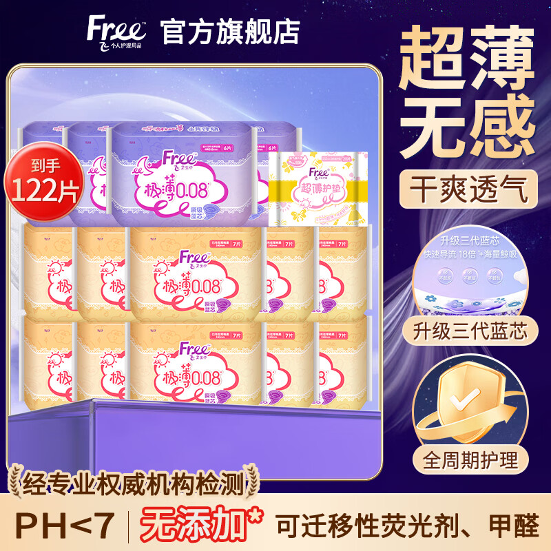 Free 棉柔卫生巾套装 122片(日用7片*10包+夜用6片*4包+护垫28片*1包) 28.89元