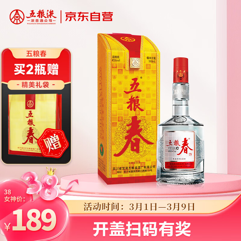 五粮液 WULIANGYE 五粮春 45%vol 浓香型白酒 500ml 单瓶装 ￥139