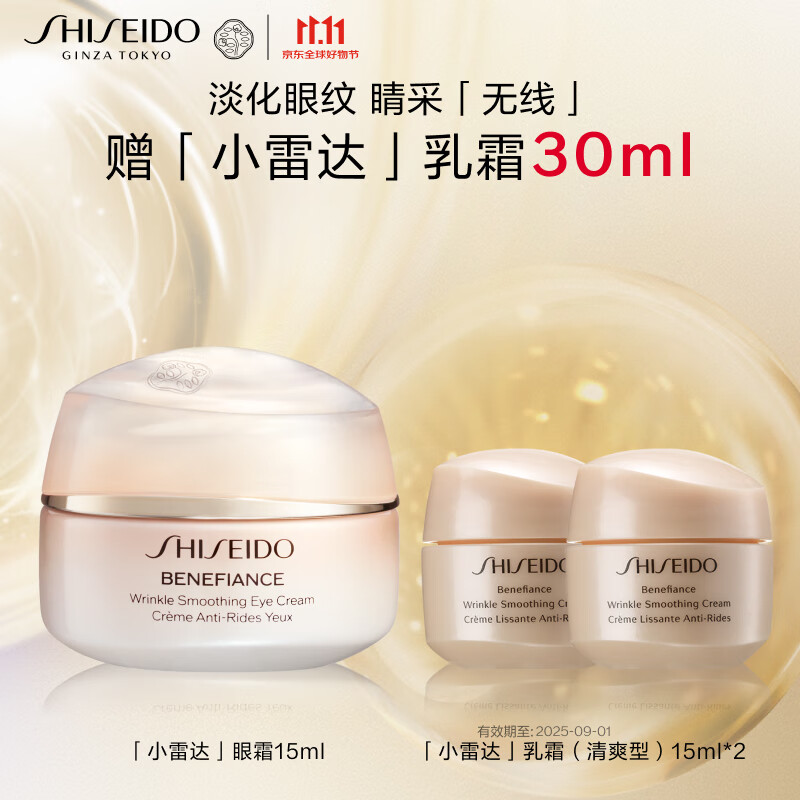 PLUS会员：SHISEIDO 资生堂 盼丽风姿智感眼霜15ml （送小雷达乳霜15ml*2） 334.8元