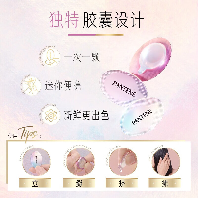 PANTENE 潘婷 泡弹护发胶囊精油0.7mlx5颗买送尝鲜装 9.9元