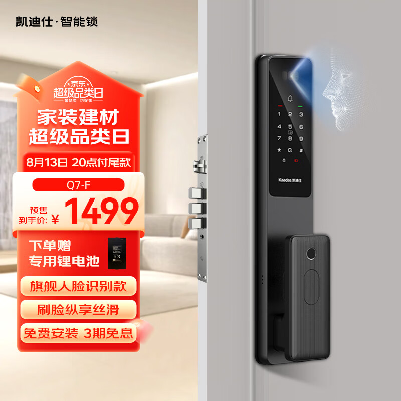 移动端、京东百亿补贴：kaadas 凯迪仕 智能门锁 赛博Q7-F 1056.53元