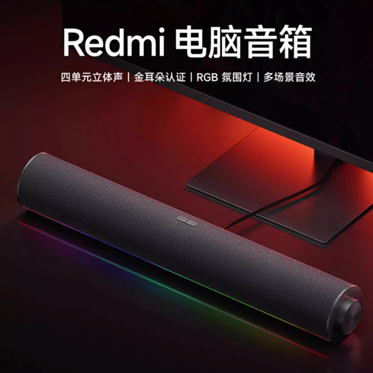 Redmi 红米 ASB02A 电脑音箱 深灰色 185.07元