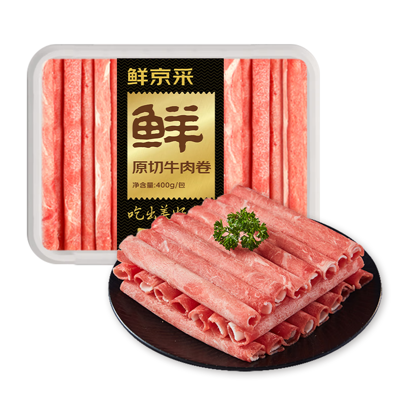 闭眼买、百亿补贴：鲜京采 国产原切牛肉卷400g*3 生鲜牛肉 火锅食材 牛肉片