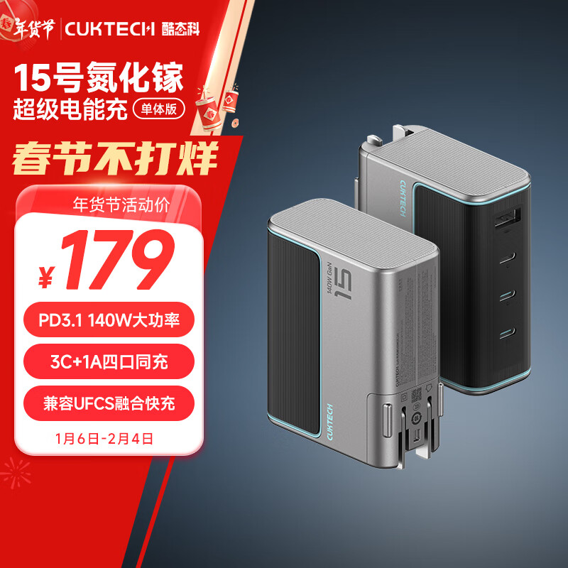 酷态科 CukTech 15号 140W氮化镓四口充电器 3C1A ￥160.2