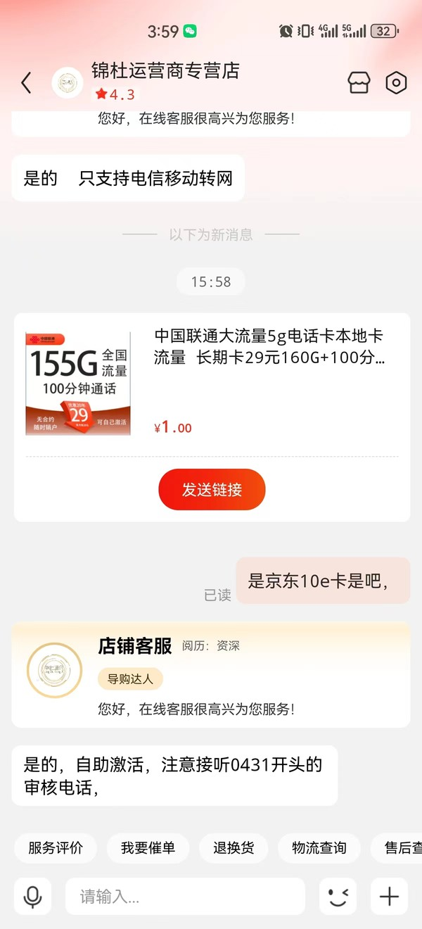 China unicom 中国联通 长期卡 29元月租（155G通用流量+100分钟通话+自助激活）激活赠10E卡