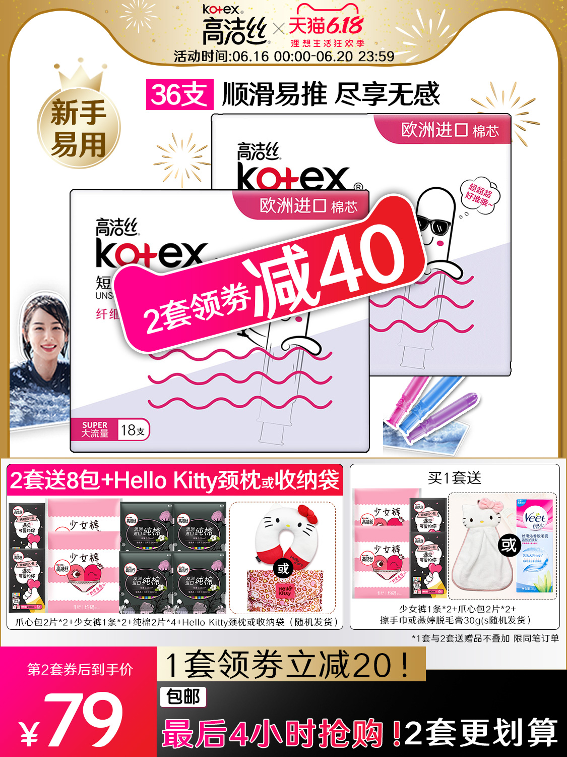 kotex 高洁丝 无感卫生棉条导管式短导管卫生巾姨妈巾36支官方旗舰店 84.9元