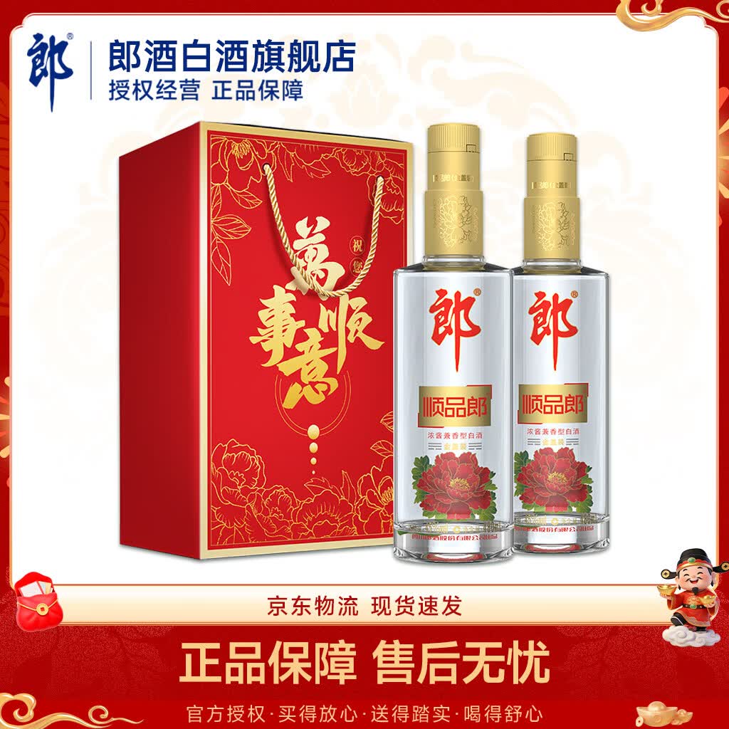 郎酒 顺品郎480 光瓶 45%vol 浓香型白酒 480ml*2瓶 双支装 105元