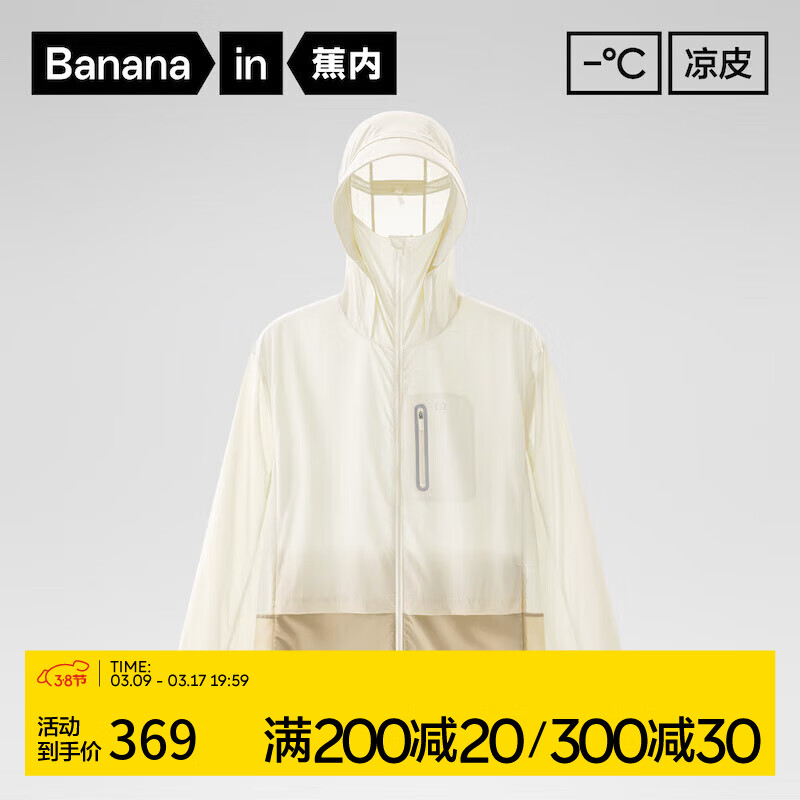 Bananain 蕉内 ananain 蕉内 凉皮502UV Pro防晒衣男女士防紫外线透气外套户外防晒