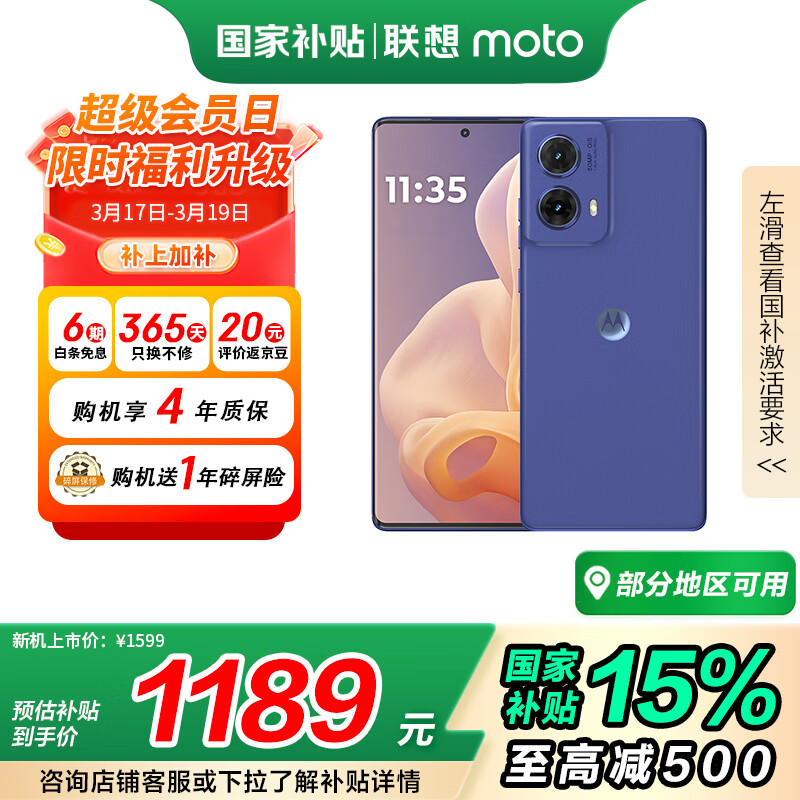 摩托罗拉 moto S50 Neo 5G手机 12GB+256GB ￥1146.21