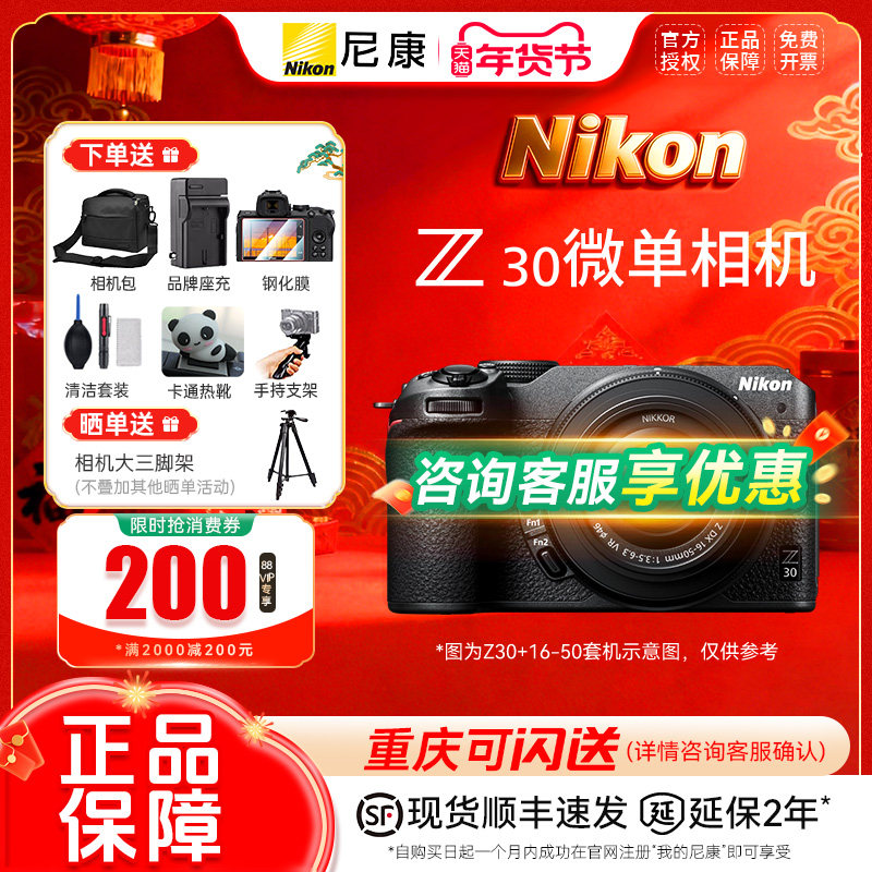 移动端：尼康 Z30微单数码相机 高清 旅游相机入门级相机 4799元（淘金币可