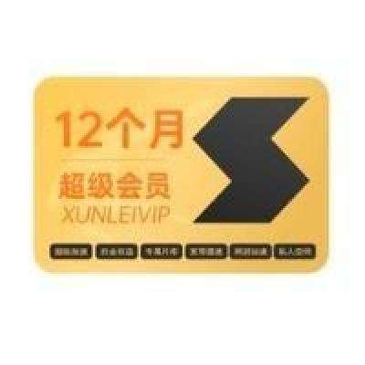 Thunder 迅雷 超级会员2年+6个月 328元（需用券）