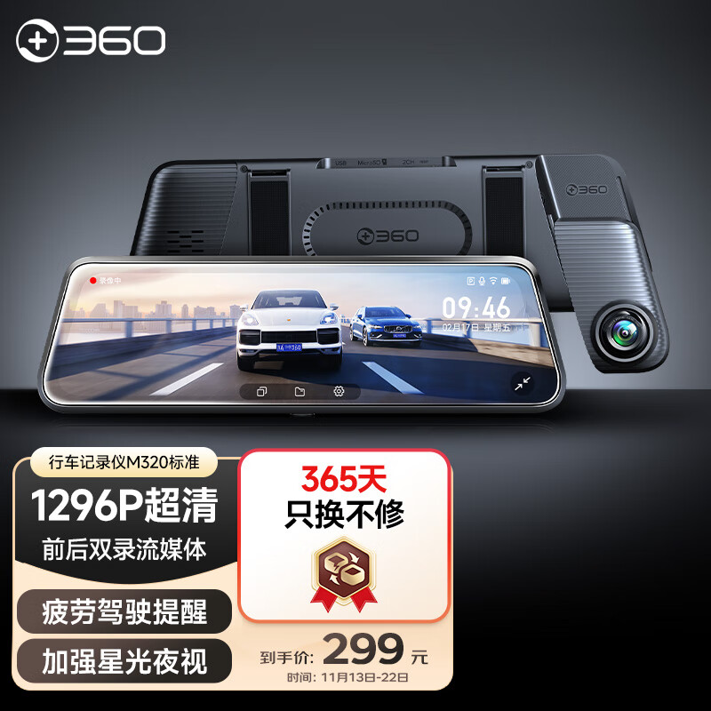 360 行车记录仪 M320标准 前后双录 后视镜 ￥292.81