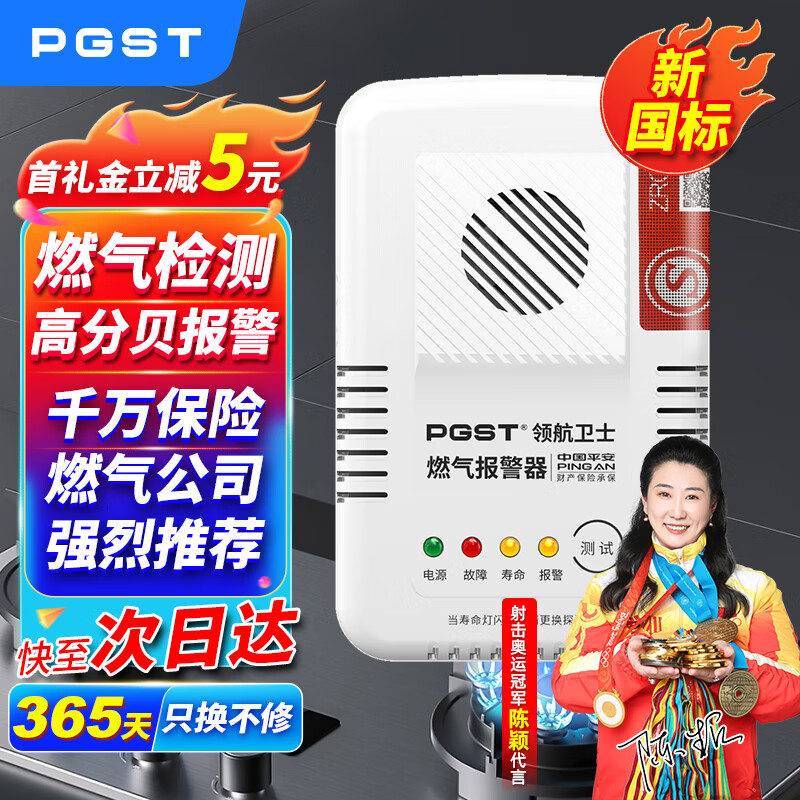 PGST 燃气报警器天然气报警器煤气泄漏 32.92元（需用券）