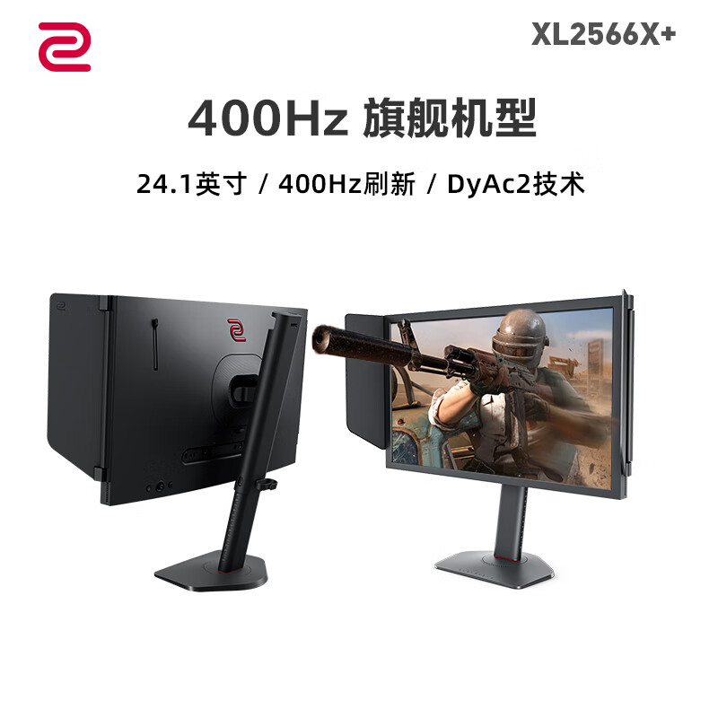 卓威 XL2566X+ 24.1英寸 TN 显示器（1920×1080、400Hz） 5699元