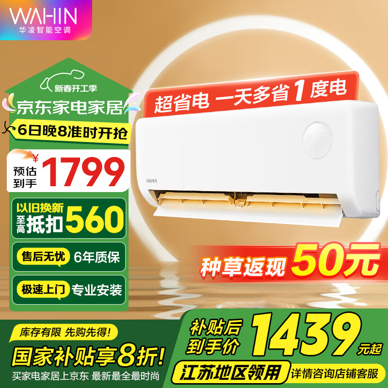 华凌 KFR-35GW/N8HA1Ⅲ 新一级能效 壁挂式空调 1.5匹 ￥1287.2