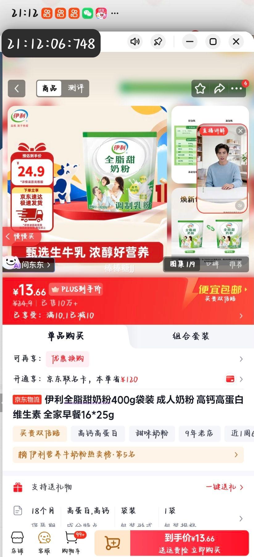 伊利 全脂甜奶粉 成人奶粉 400g 13.66元 - 86线报