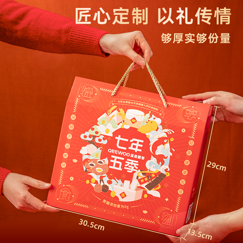 QEEWOO 七年五季 零食品大礼包 新春年货礼盒 29.8元（双重优惠）