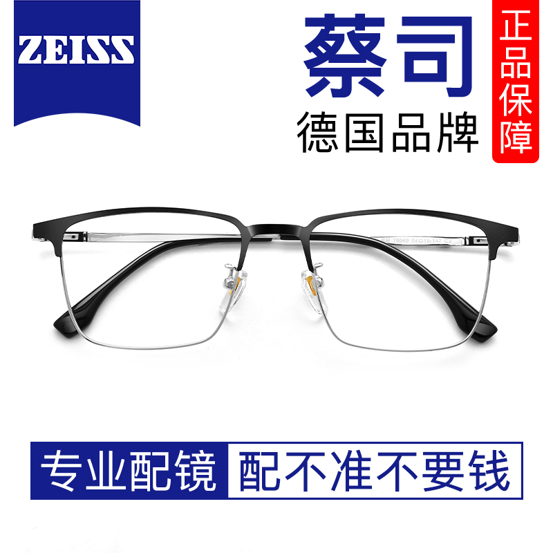 ZEISS 蔡司 视特耐1.67超薄防蓝光非球面镜片*2片+超轻纯钛镜架 329元包邮（需