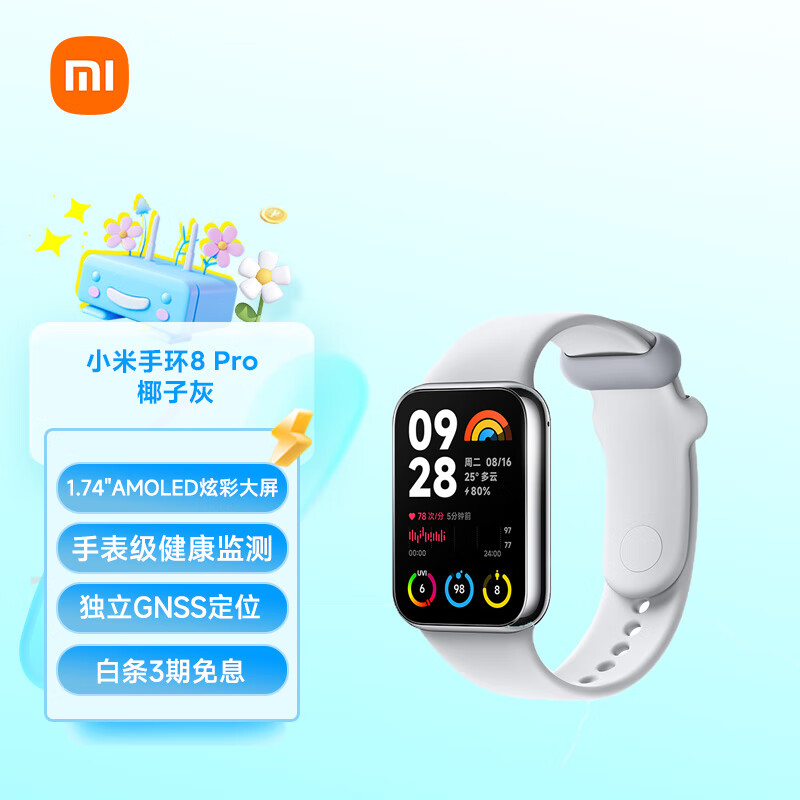 Xiaomi 小米 手环8 Pro 智能手环 椰子灰 TPU腕带（心率、血氧、压力、NFC、GNSS