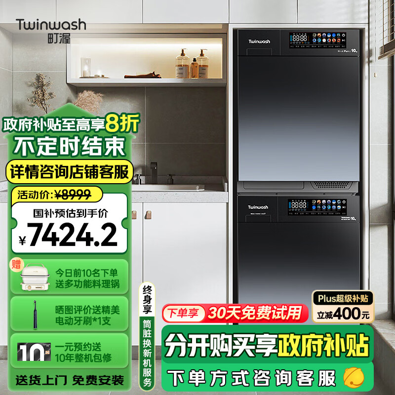 twinwash 町渥 洗烘套装洗衣机烘干机组合套装10公斤 1.08洗净比 真平嵌 墨黑灰