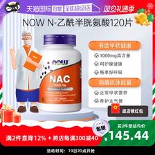 NOW 诺奥 NAC美国N-乙酰半胱氨酸甲状抵氧1000mg120片补充 139.35元（需买2件，共2