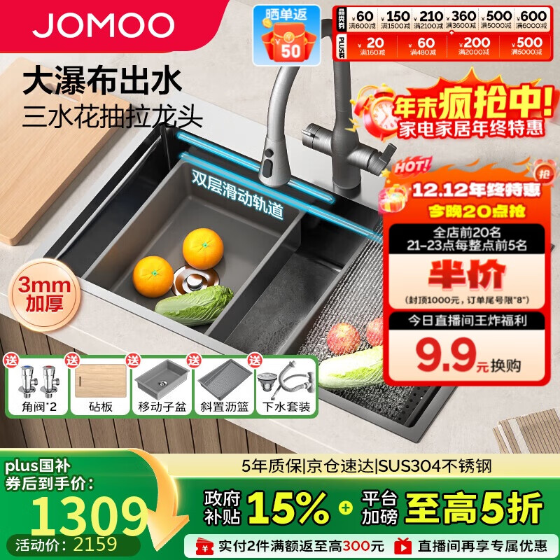 九牧 不锈钢飞雨瀑布水槽大单槽集成龙头厨房洗菜盆78*48抽拉龙头06388 1599元