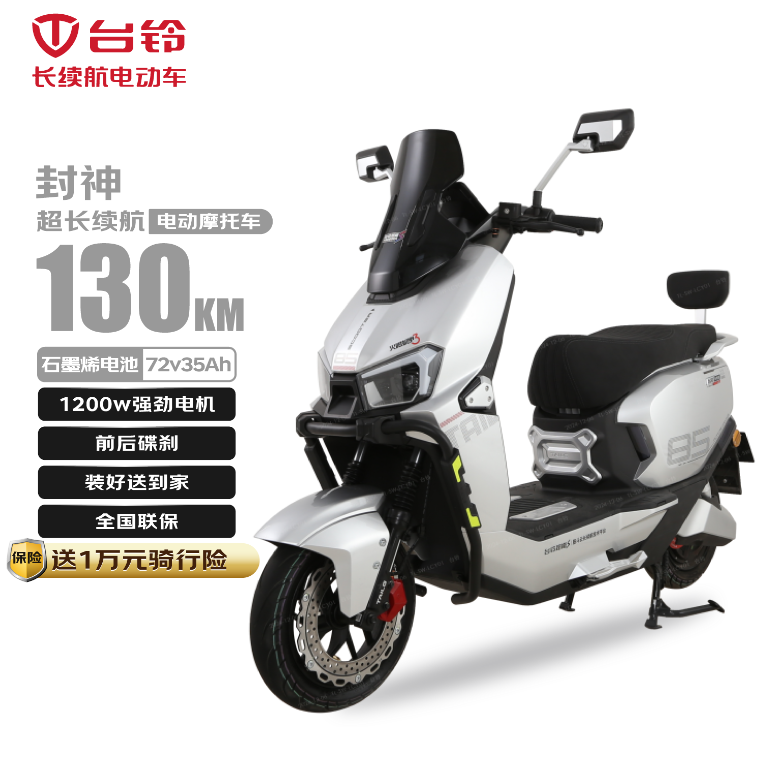 台铃 TAILG 电动摩托车72V35Ah石墨烯电池 极致银 ￥4999