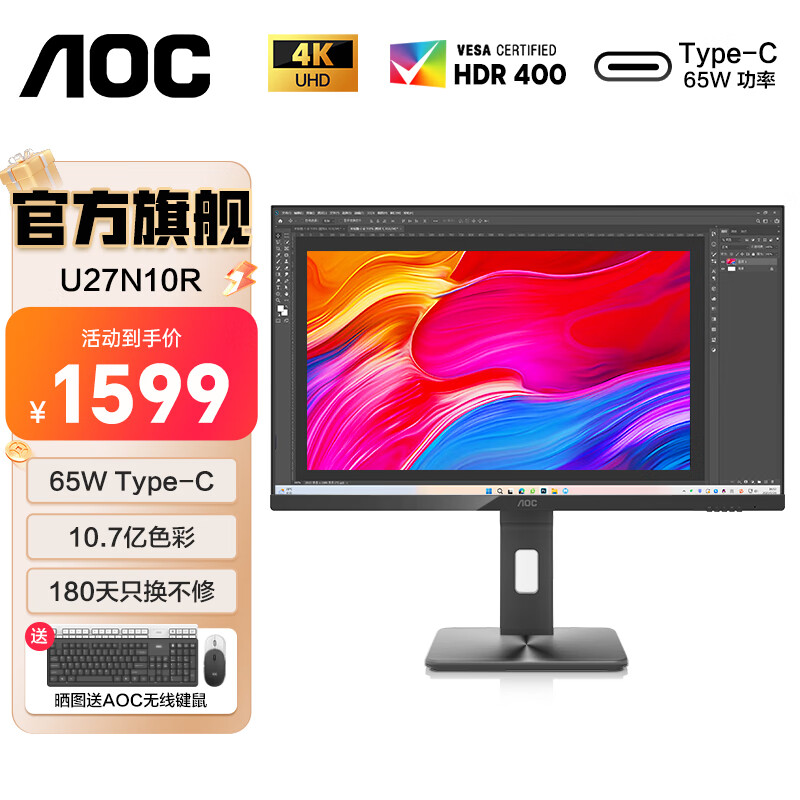 AOC 27英寸4K高清IPS屏幕HDR400台式U27N10R电脑显示器TypeC 1489元（需用券）