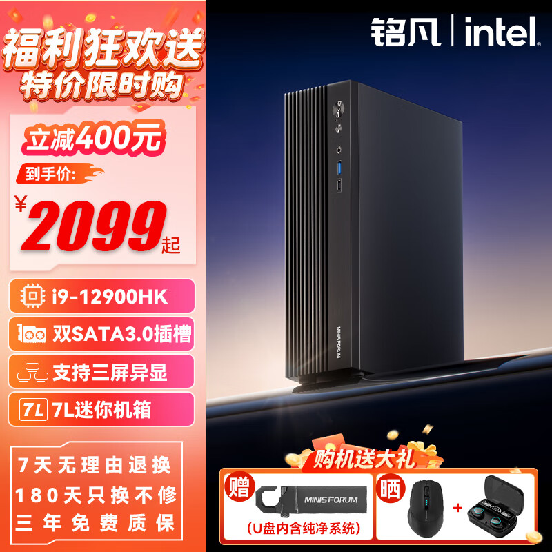 MINISFORUM 铭凡 790S7/129i7迷你主R9-7940HX/i9-12900HKmini ：129i7 / ￥2092.75