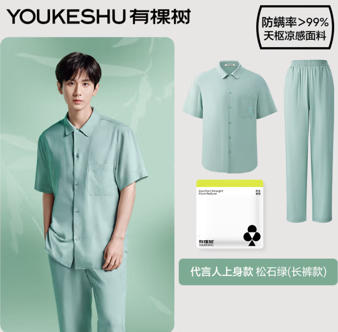 成毅同款！YOUKESHU 有棵樹 男女同款防螨涼感睡衣家居服套裝 多色 ￥55.04