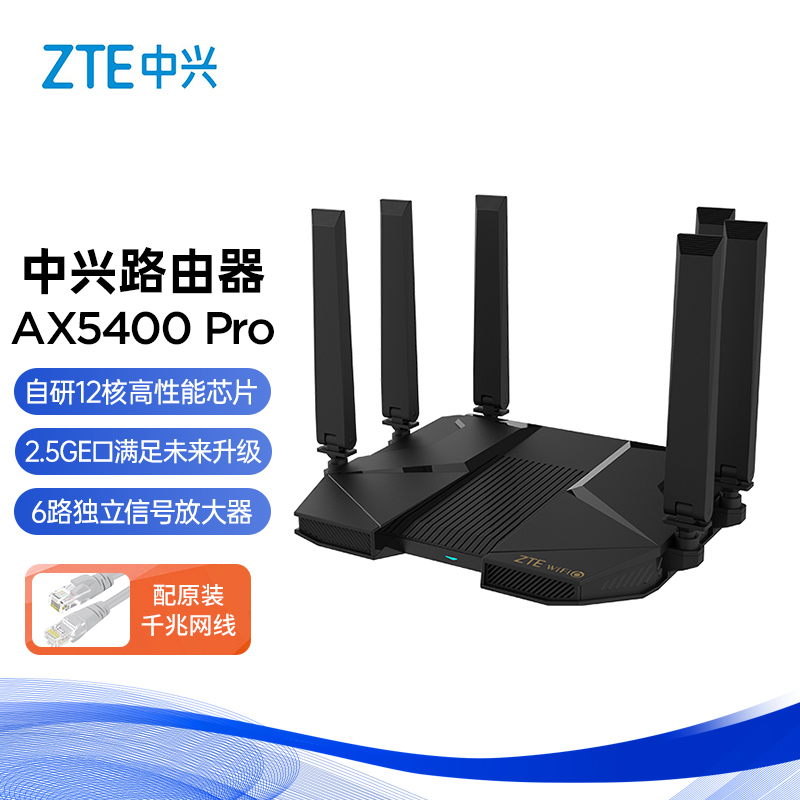中兴 AX5400 Pro 双频5400M 家用千兆无线路由器 Wi-Fi 6 单个装 黑色 296.65元