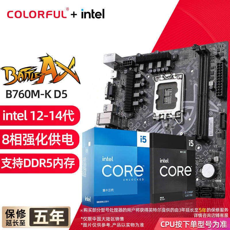 COLORFUL 七彩虹 i5 13490F搭 B760M-K D5 板u套装 i5 13490F 10核16线程 1529元（需用券）