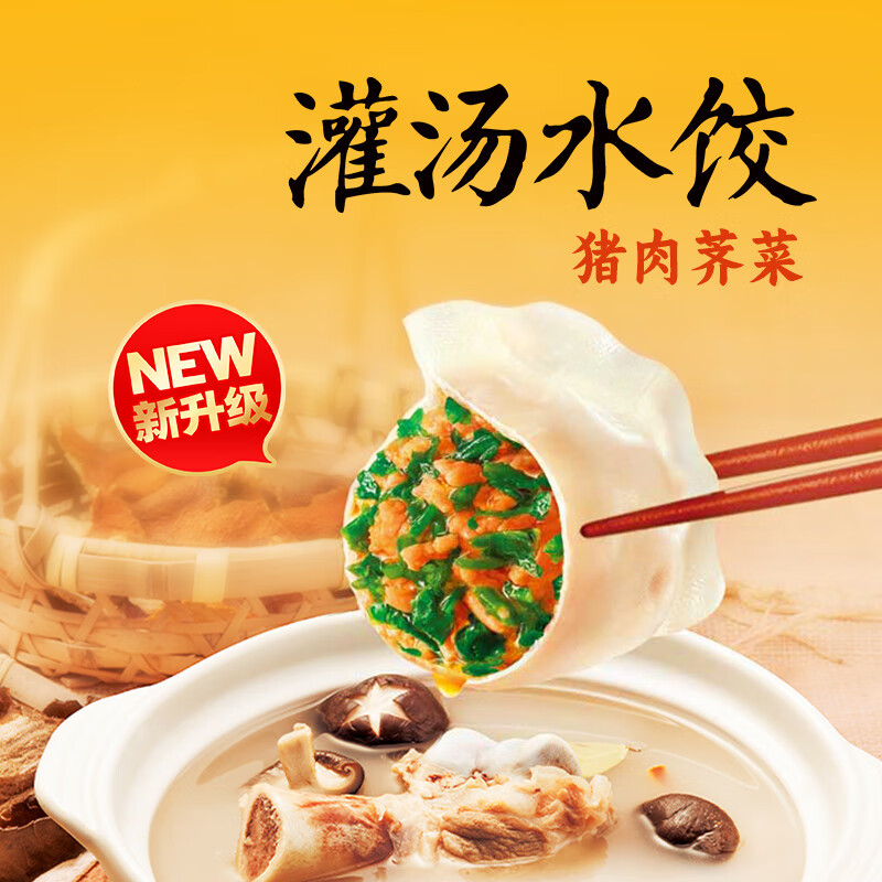 思念 猪肉荠菜大馅水饺2kg约100只 16.91元（需买3件，需用券）
