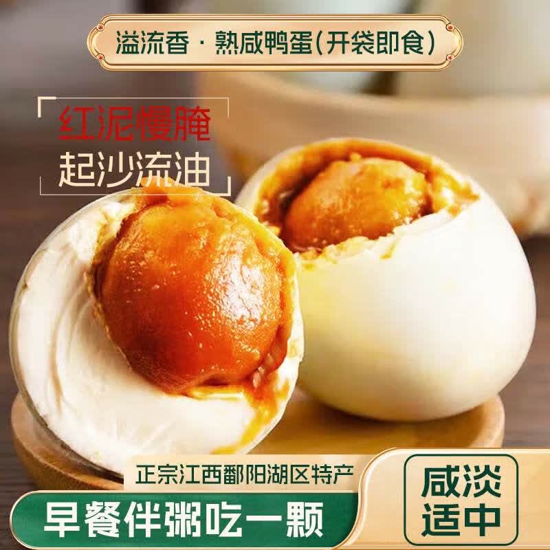 溢流香 咸鸭蛋 蛋黄红心流油咸鸭蛋 特产真空独立包装即食咸蛋 团购批发 12枚 50g店 12.87元 - 线报酷