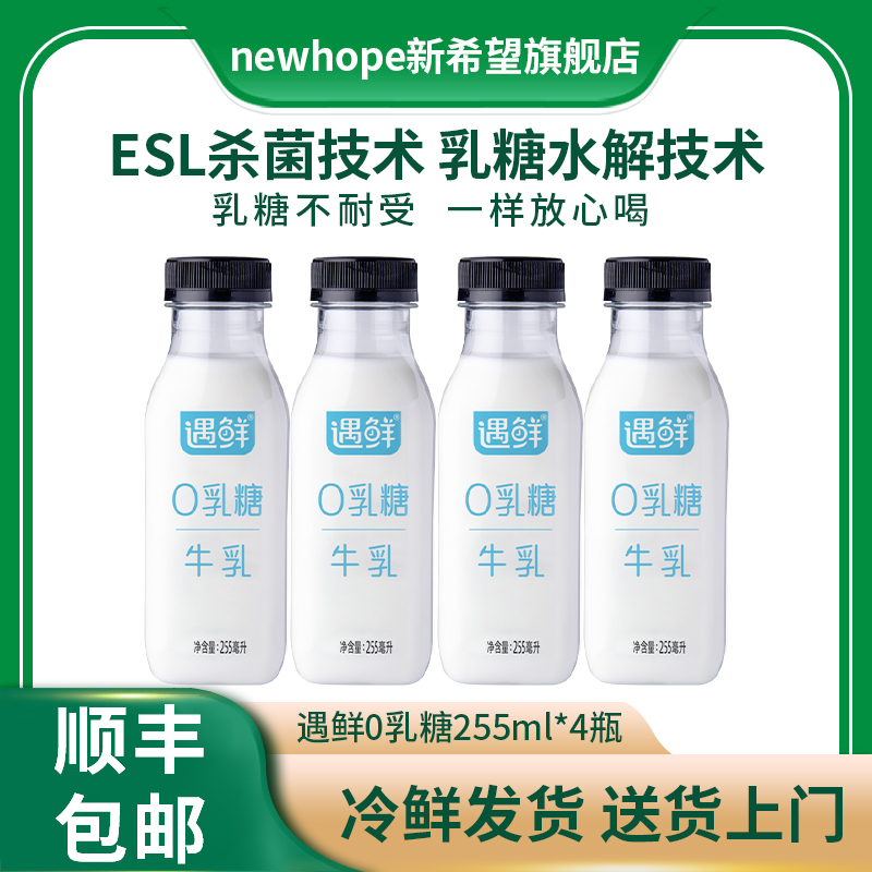 NEW HOPE 新希望 国产低温牛乳 255ml*4瓶 32.9元