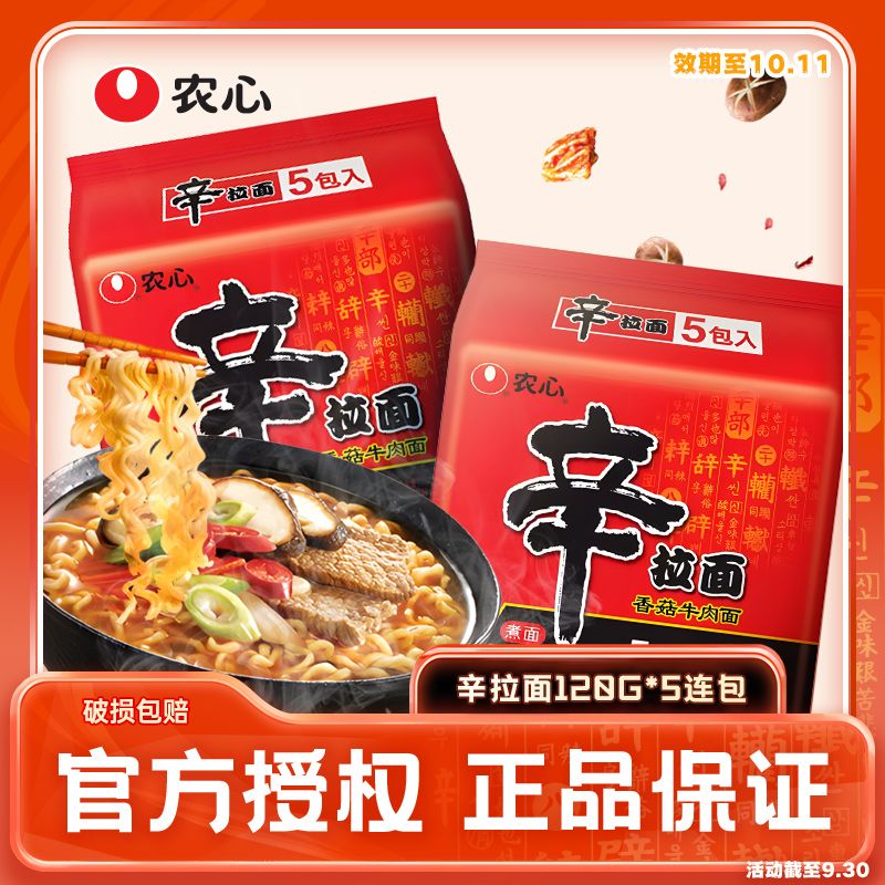 NONGSHIM 农心 临期农心辛拉面正宗方便面5包 12.8元