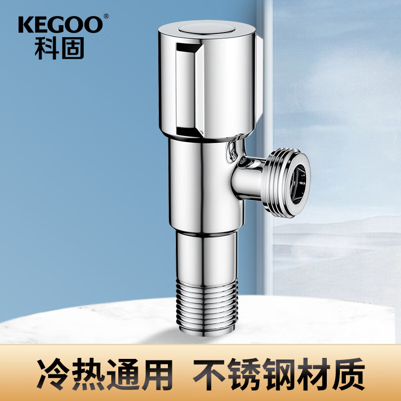 移动端：KEGOO 科固 角阀4分不锈钢电镀三角阀冷热通用 加厚防爆脚阀四分止